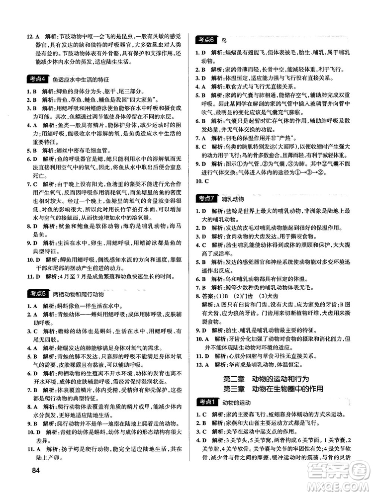 中考復(fù)習(xí)資料新版學(xué)霸錯(cuò)題筆記初中生物參考答案