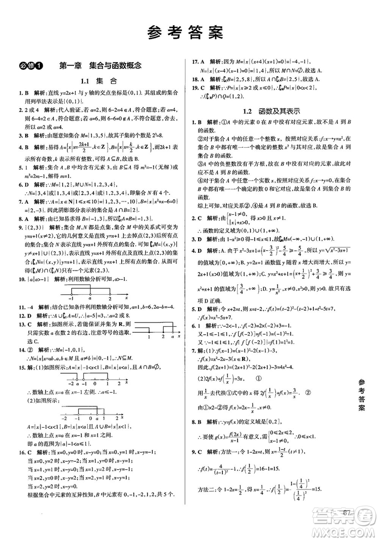 2019PASS綠卡圖書學霸錯題筆記高中數(shù)學參考答案