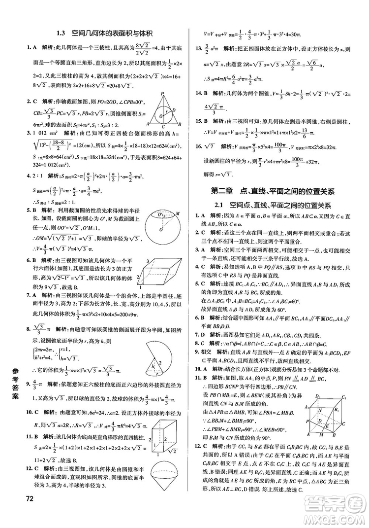 2019PASS綠卡圖書學霸錯題筆記高中數(shù)學參考答案