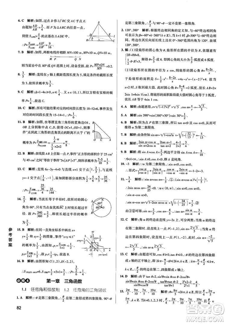 2019PASS綠卡圖書學霸錯題筆記高中數(shù)學參考答案