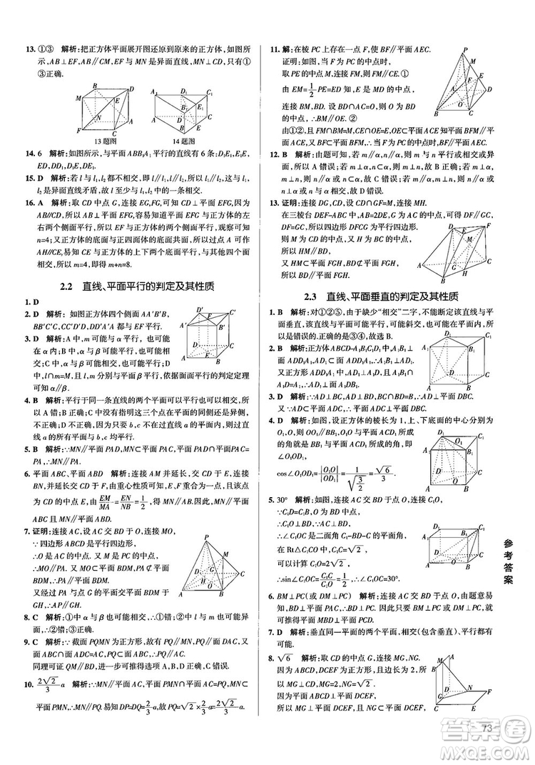 2019PASS綠卡圖書學霸錯題筆記高中數(shù)學參考答案