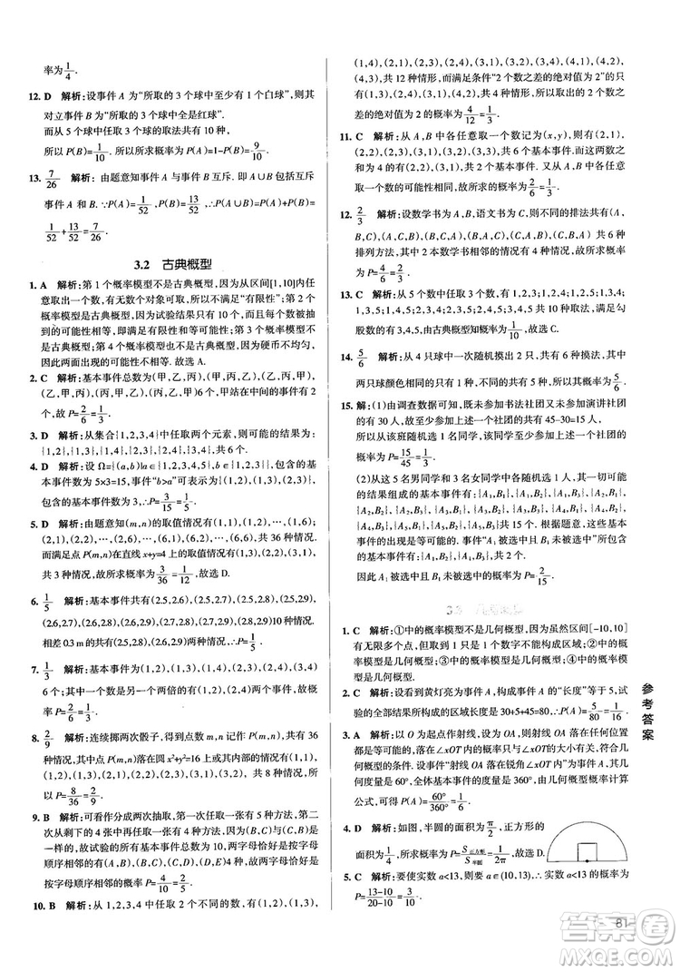 2019PASS綠卡圖書學霸錯題筆記高中數(shù)學參考答案