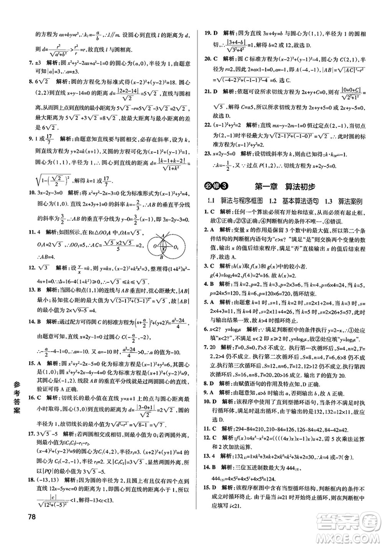 2019PASS綠卡圖書學霸錯題筆記高中數(shù)學參考答案