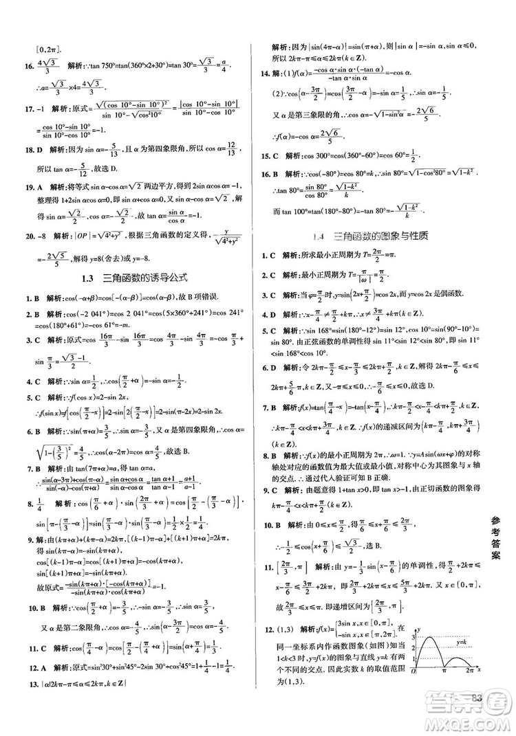 2019PASS綠卡圖書學霸錯題筆記高中數(shù)學參考答案