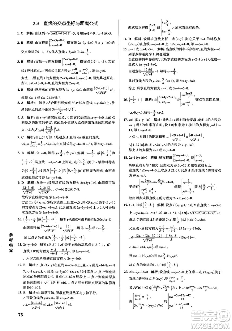 2019PASS綠卡圖書學霸錯題筆記高中數(shù)學參考答案