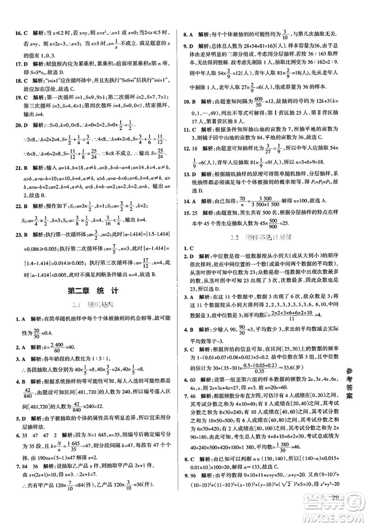 2019PASS綠卡圖書學霸錯題筆記高中數(shù)學參考答案