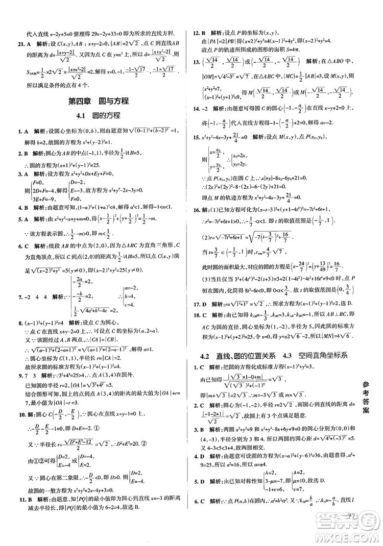 2019PASS綠卡圖書學霸錯題筆記高中數(shù)學參考答案