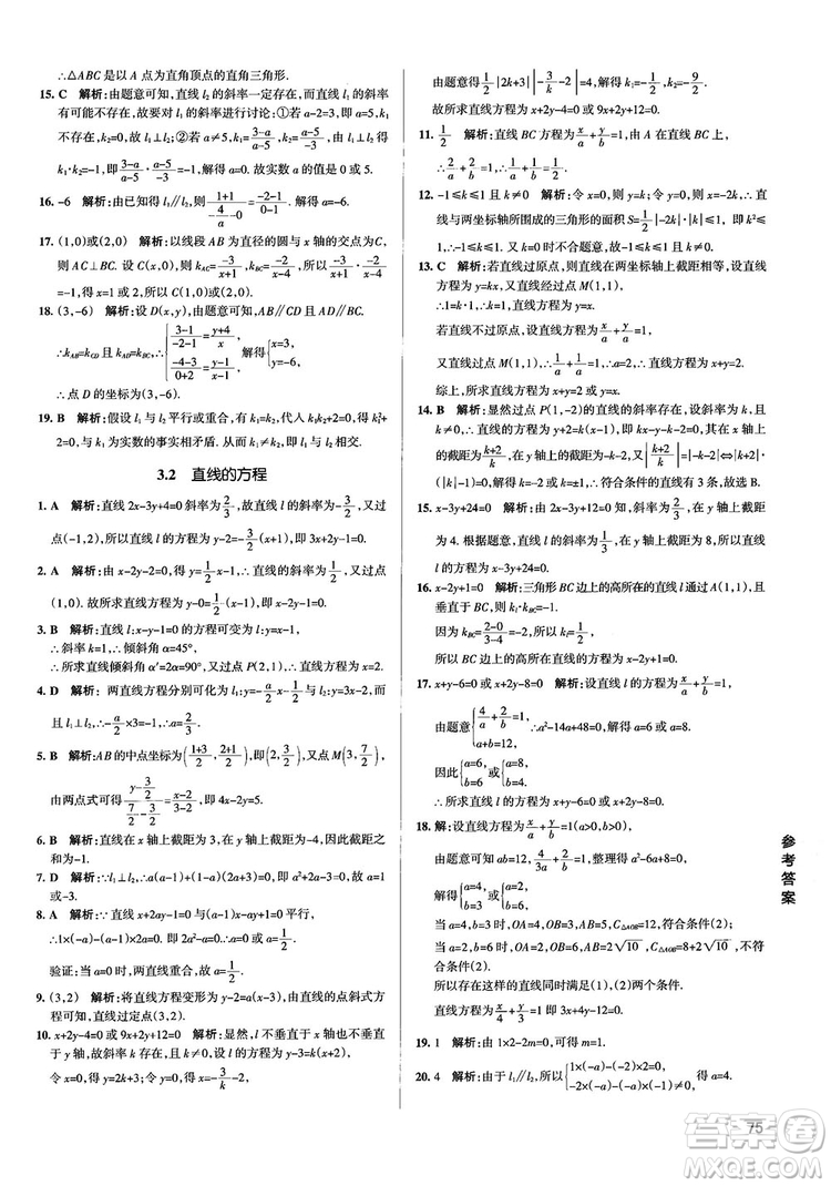 2019PASS綠卡圖書學霸錯題筆記高中數(shù)學參考答案