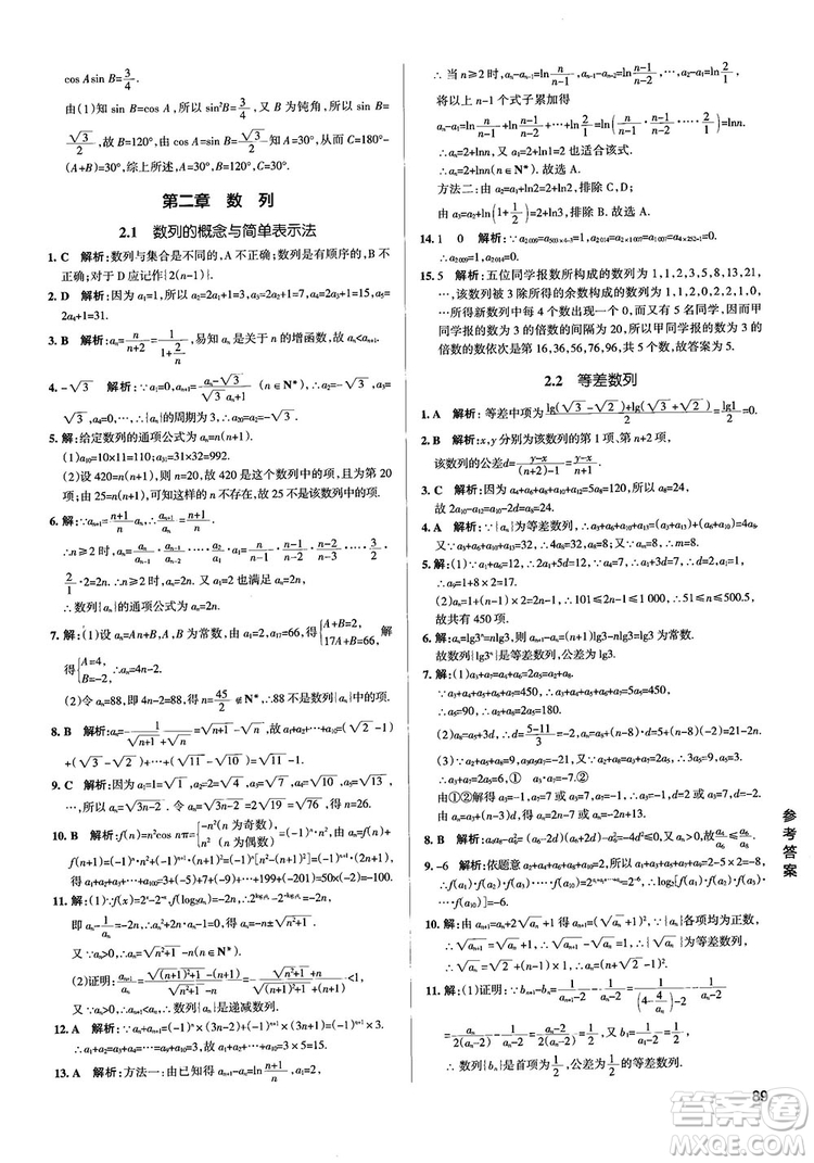 2019PASS綠卡圖書學霸錯題筆記高中數(shù)學參考答案