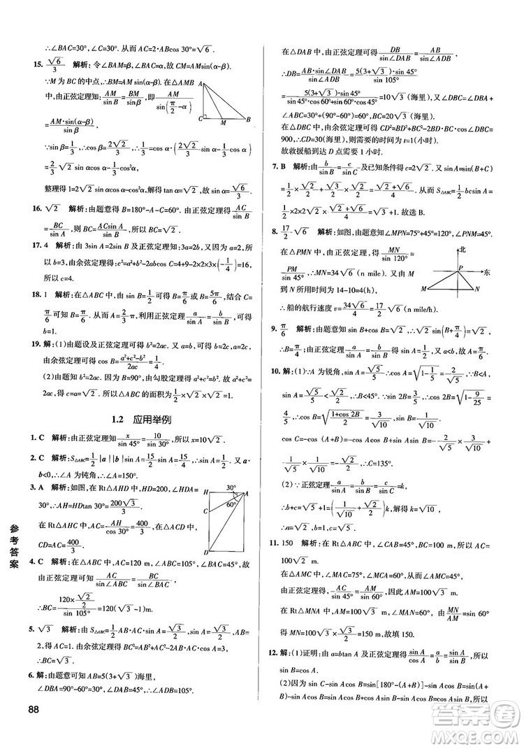 2019PASS綠卡圖書學霸錯題筆記高中數(shù)學參考答案