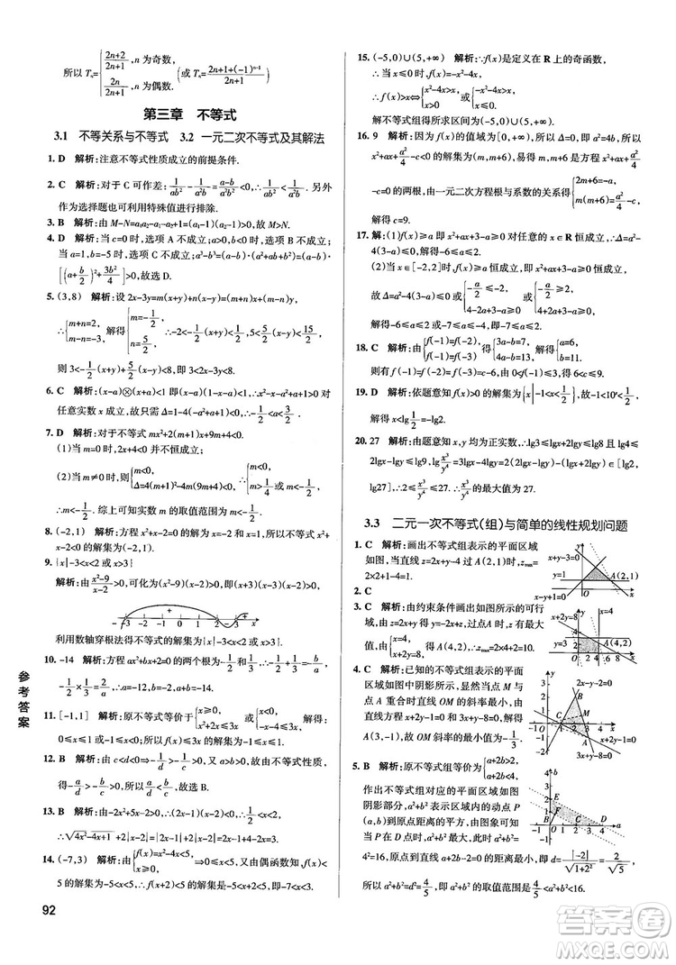 2019PASS綠卡圖書學霸錯題筆記高中數(shù)學參考答案