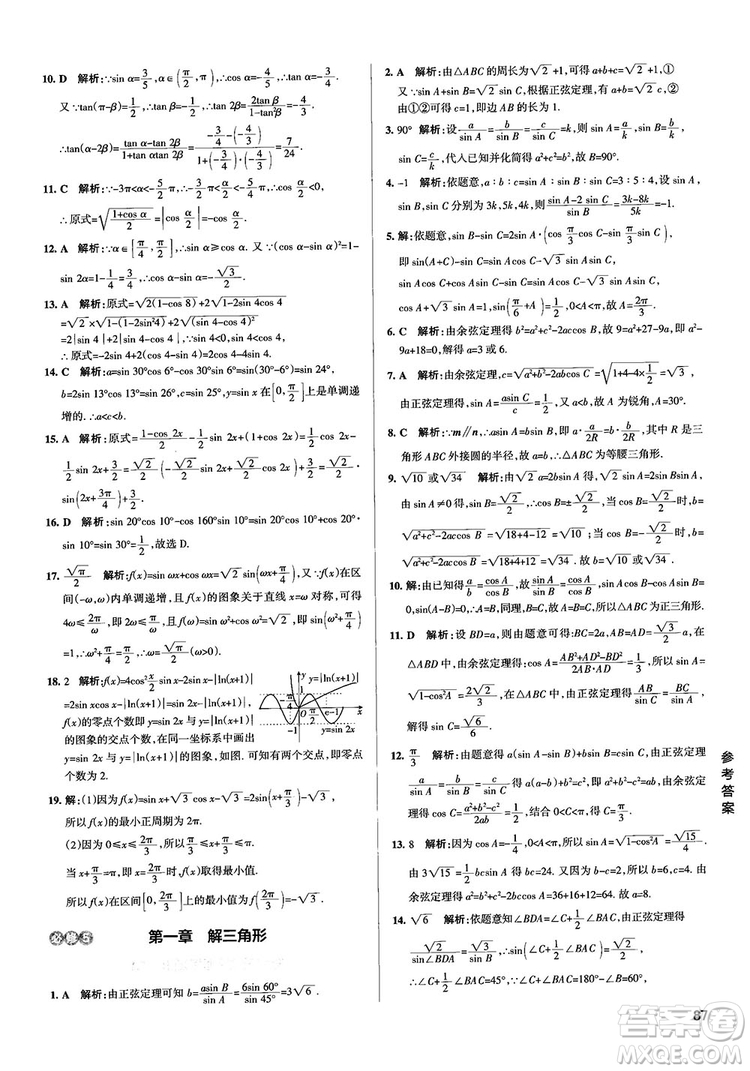 2019PASS綠卡圖書學霸錯題筆記高中數(shù)學參考答案