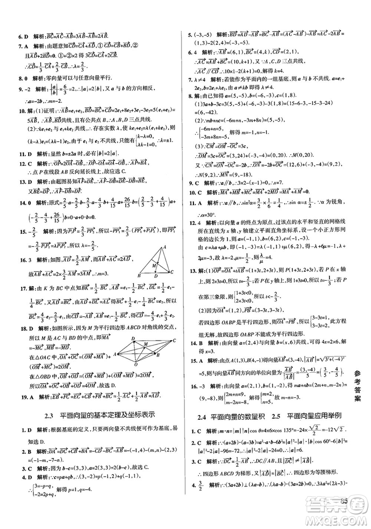 2019PASS綠卡圖書學霸錯題筆記高中數(shù)學參考答案