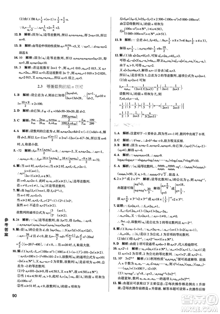 2019PASS綠卡圖書學霸錯題筆記高中數(shù)學參考答案