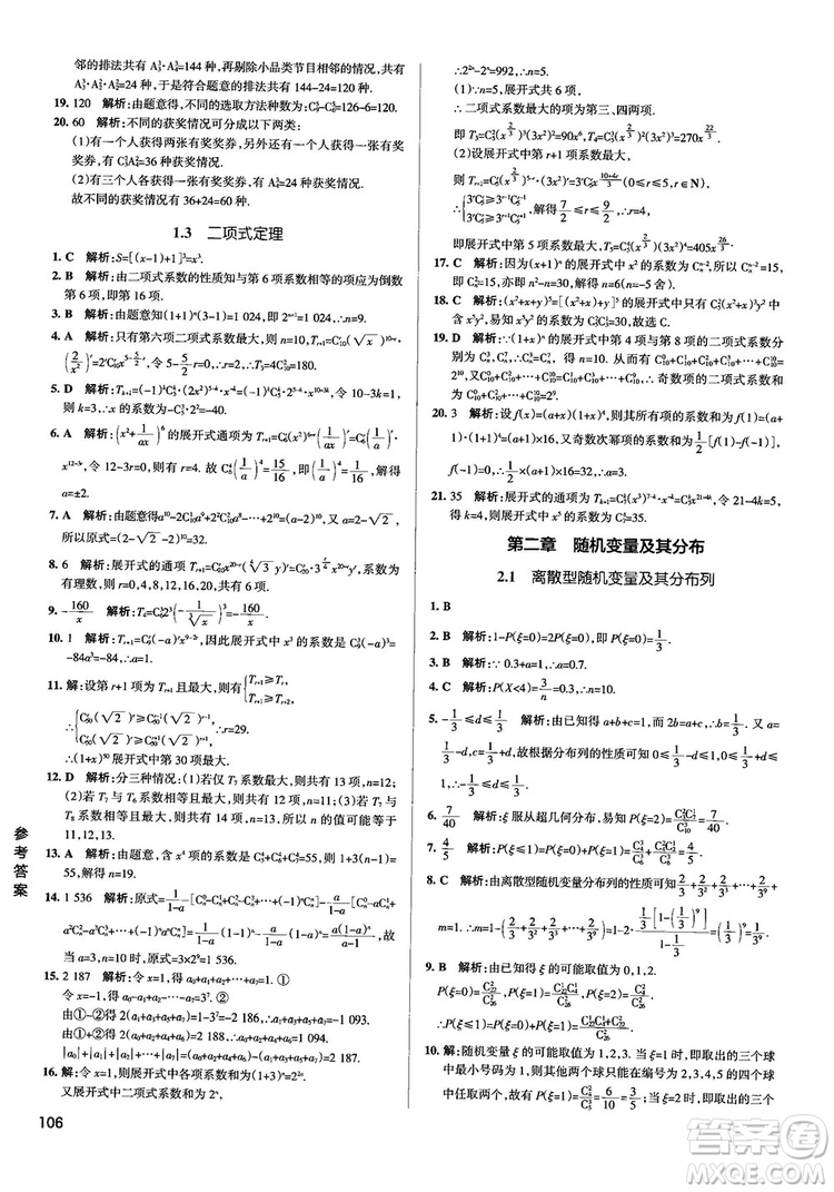 2019PASS綠卡圖書學霸錯題筆記高中數(shù)學參考答案