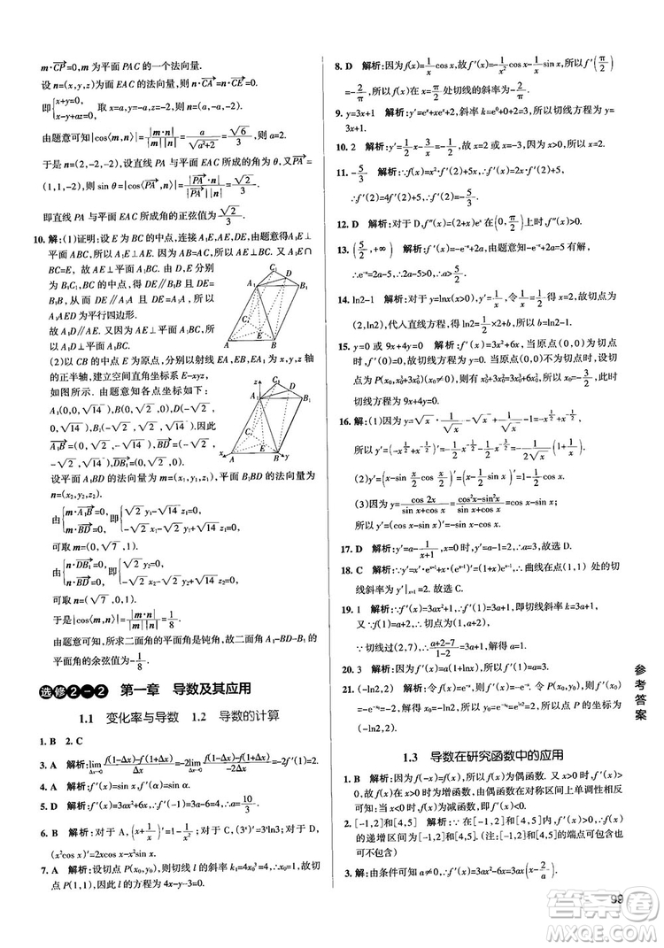 2019PASS綠卡圖書學霸錯題筆記高中數(shù)學參考答案