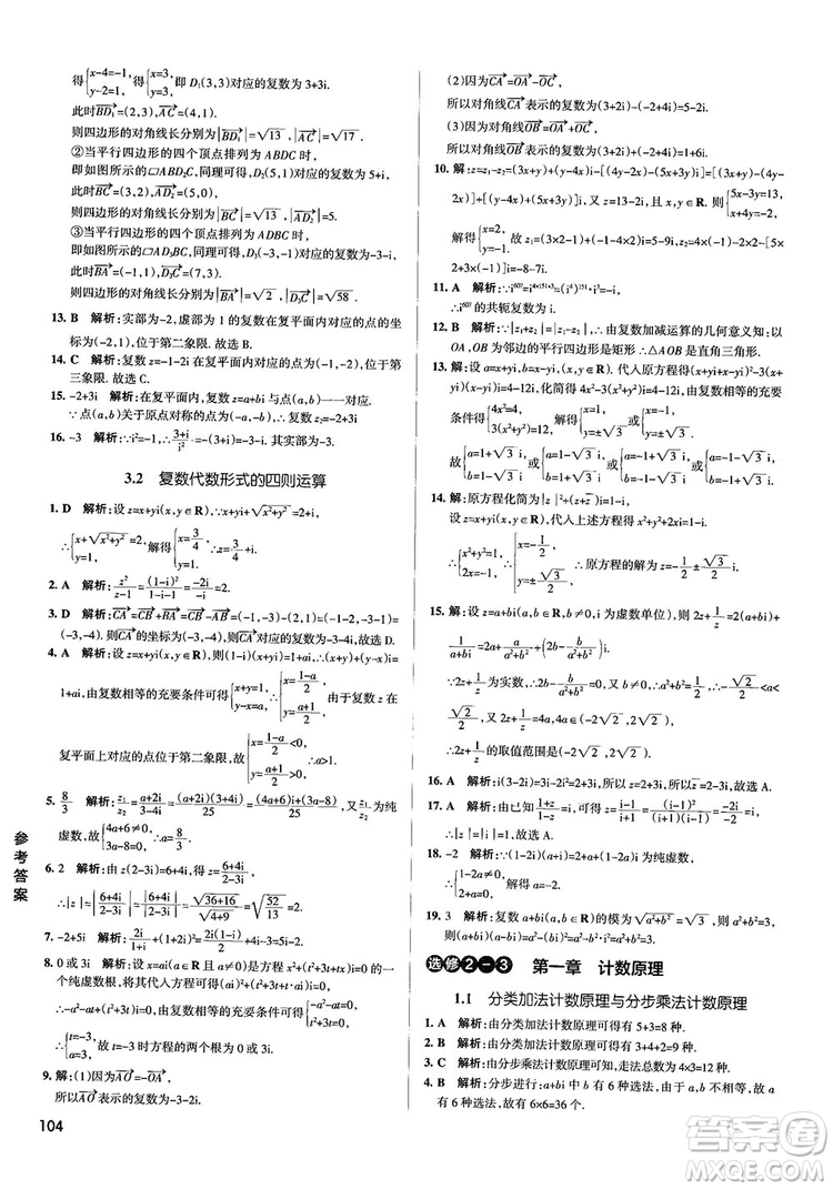 2019PASS綠卡圖書學霸錯題筆記高中數(shù)學參考答案