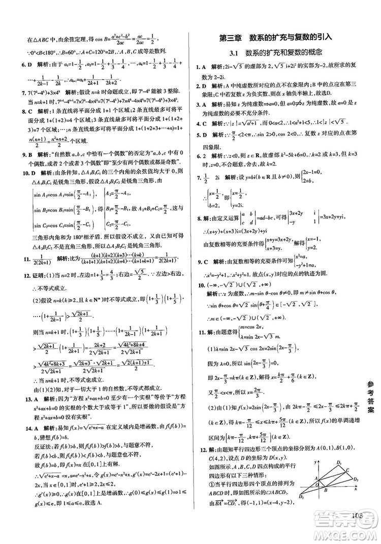 2019PASS綠卡圖書學霸錯題筆記高中數(shù)學參考答案