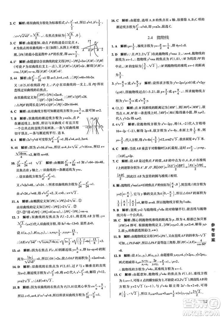 2019PASS綠卡圖書學霸錯題筆記高中數(shù)學參考答案