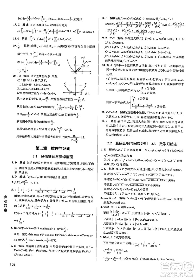 2019PASS綠卡圖書學霸錯題筆記高中數(shù)學參考答案