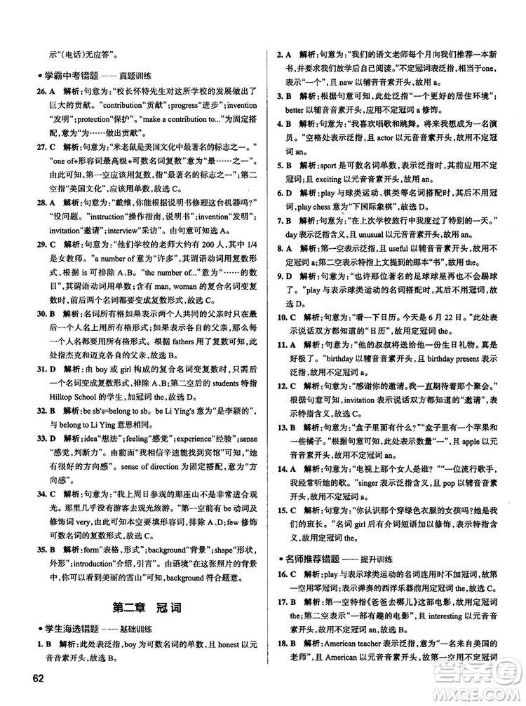 全國通用版最新學(xué)霸錯題筆記初中英語參考答案