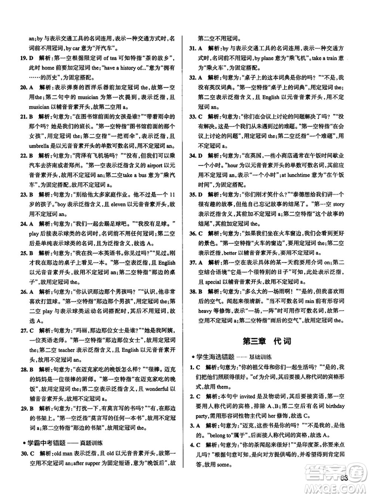 全國通用版最新學(xué)霸錯題筆記初中英語參考答案