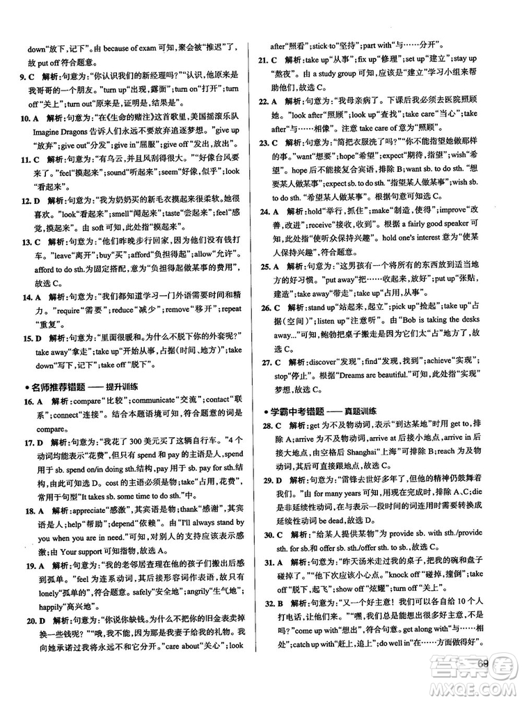 全國通用版最新學(xué)霸錯題筆記初中英語參考答案