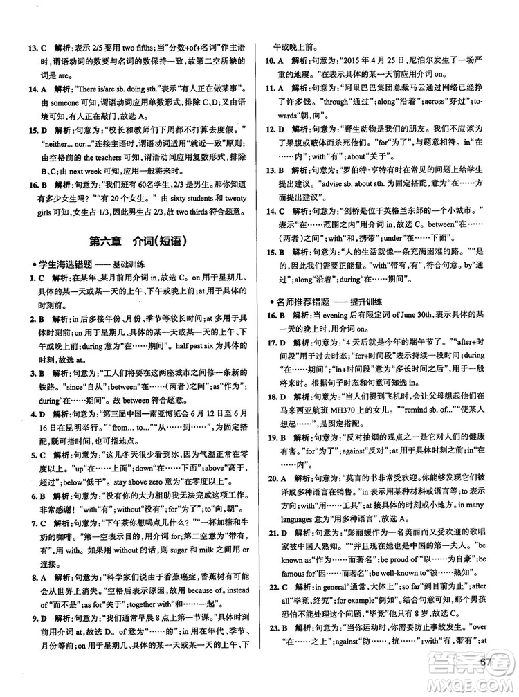 全國通用版最新學(xué)霸錯題筆記初中英語參考答案