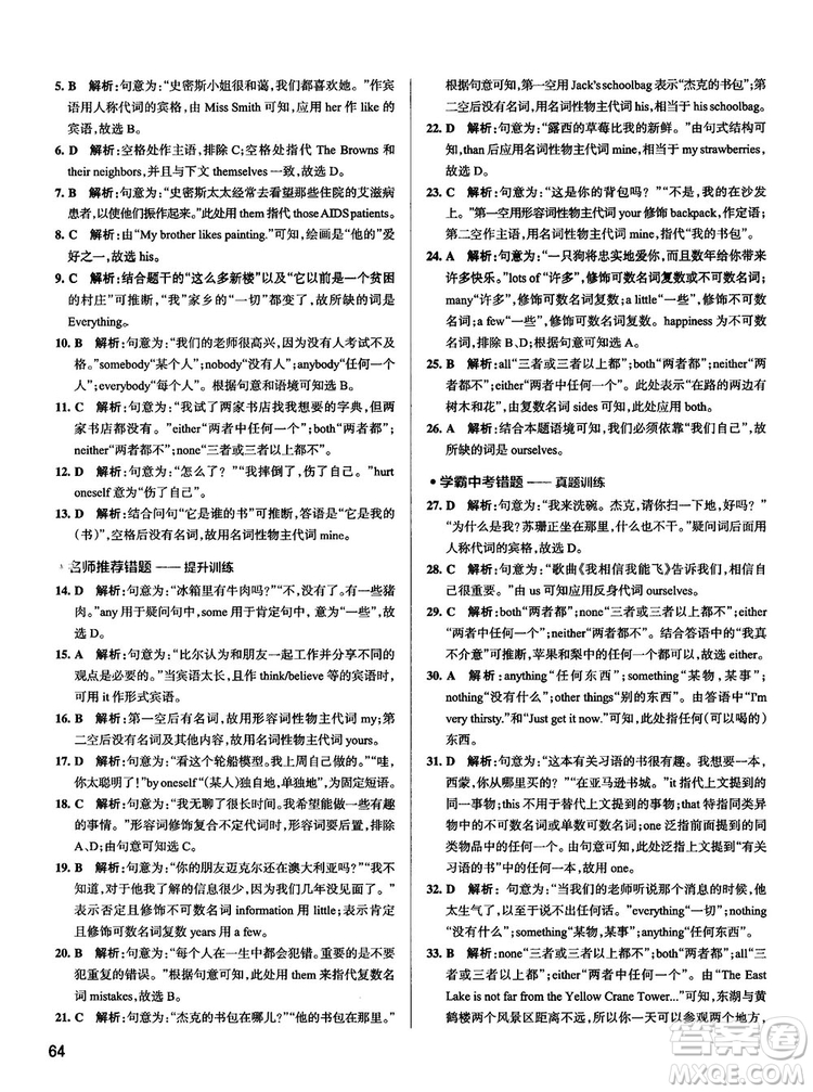 全國通用版最新學(xué)霸錯題筆記初中英語參考答案