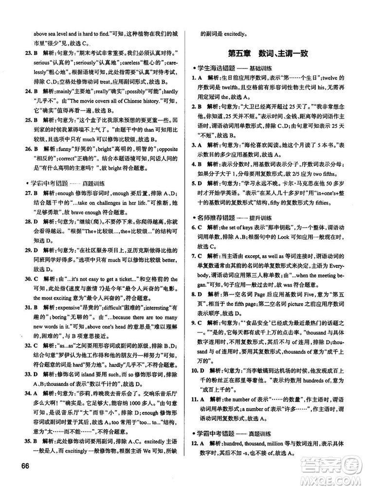 全國通用版最新學(xué)霸錯題筆記初中英語參考答案