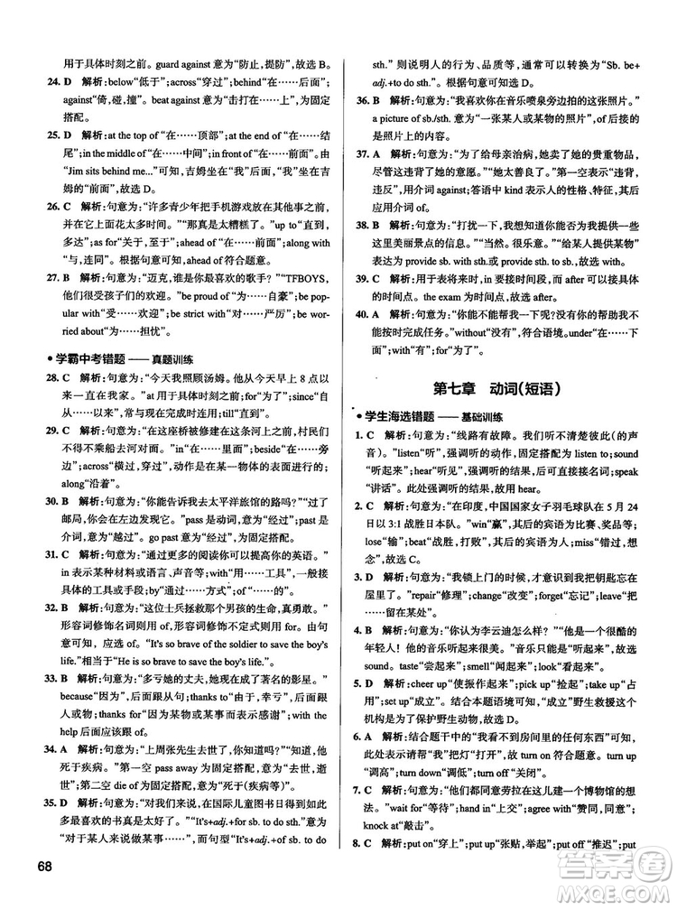 全國通用版最新學(xué)霸錯題筆記初中英語參考答案