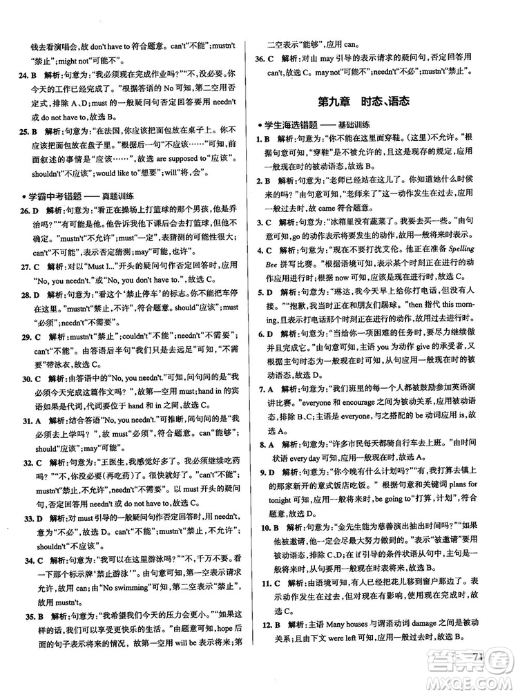 全國通用版最新學(xué)霸錯題筆記初中英語參考答案