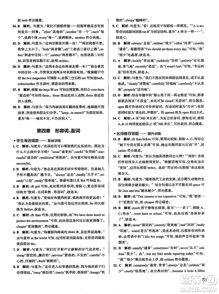 全國通用版最新學(xué)霸錯題筆記初中英語參考答案