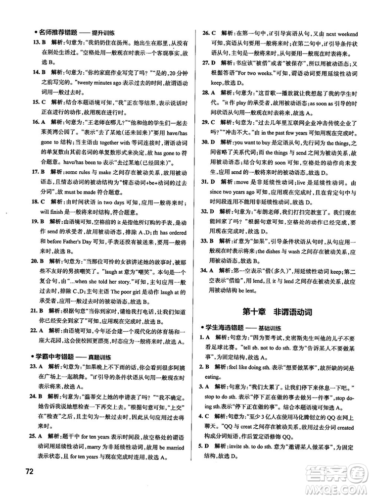 全國通用版最新學(xué)霸錯題筆記初中英語參考答案