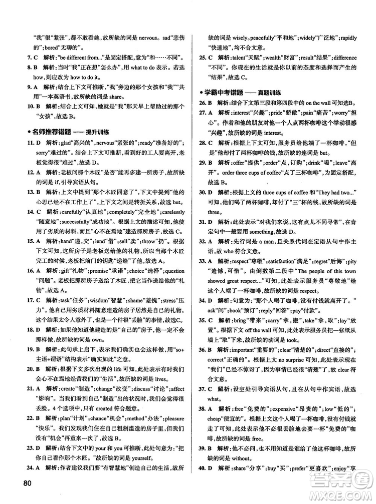 全國通用版最新學(xué)霸錯題筆記初中英語參考答案