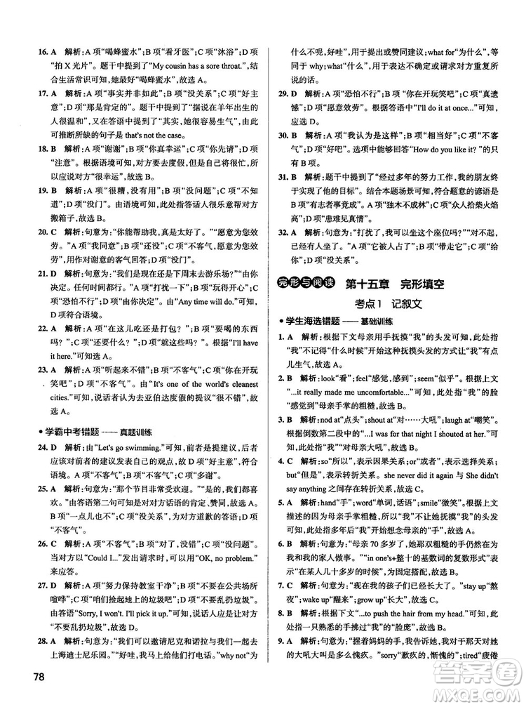 全國通用版最新學(xué)霸錯題筆記初中英語參考答案