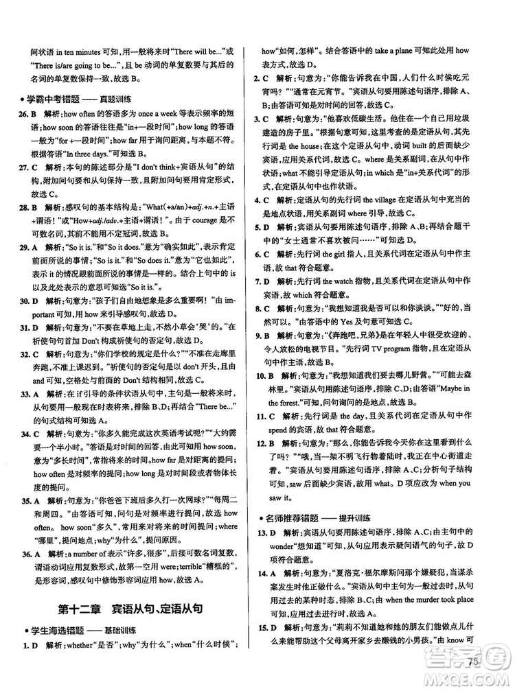 全國通用版最新學(xué)霸錯題筆記初中英語參考答案