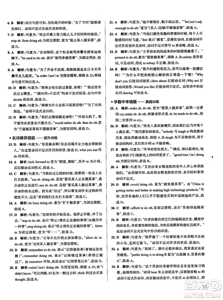 全國通用版最新學(xué)霸錯題筆記初中英語參考答案