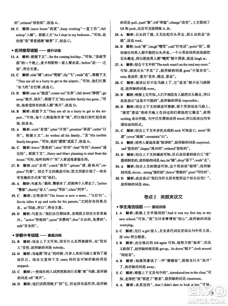 全國通用版最新學(xué)霸錯題筆記初中英語參考答案