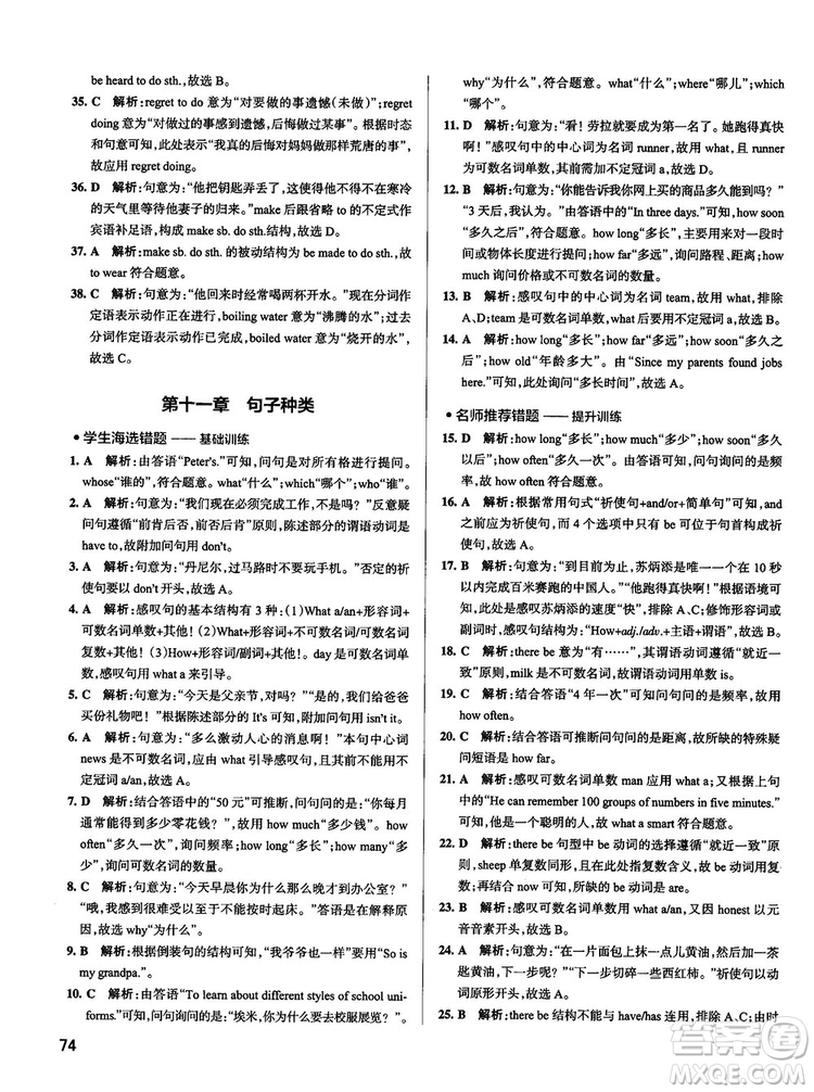 全國通用版最新學(xué)霸錯題筆記初中英語參考答案