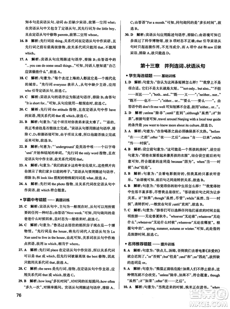 全國通用版最新學(xué)霸錯題筆記初中英語參考答案