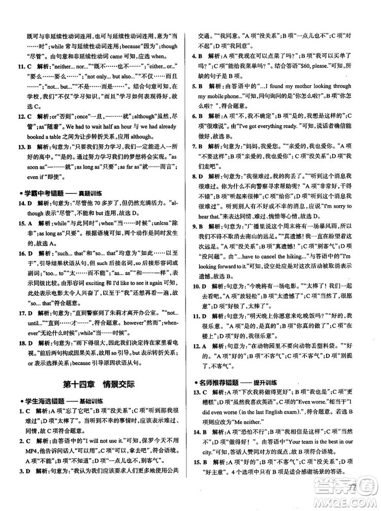 全國通用版最新學(xué)霸錯題筆記初中英語參考答案