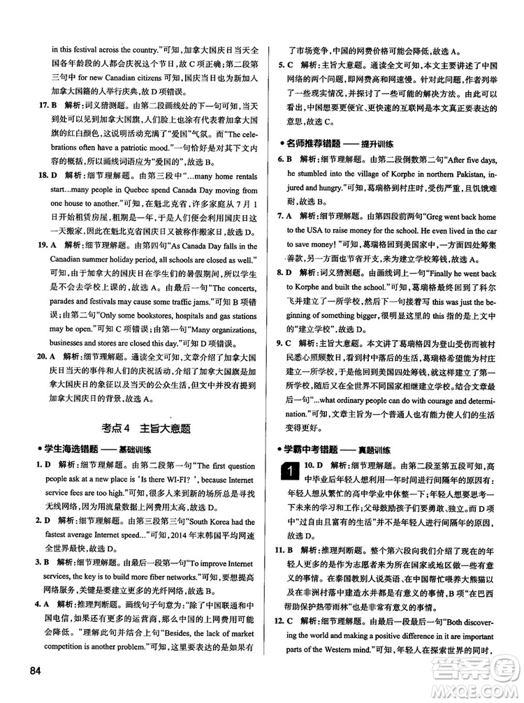 全國通用版最新學(xué)霸錯題筆記初中英語參考答案