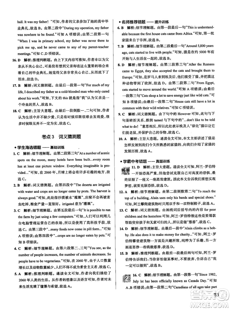 全國通用版最新學(xué)霸錯題筆記初中英語參考答案