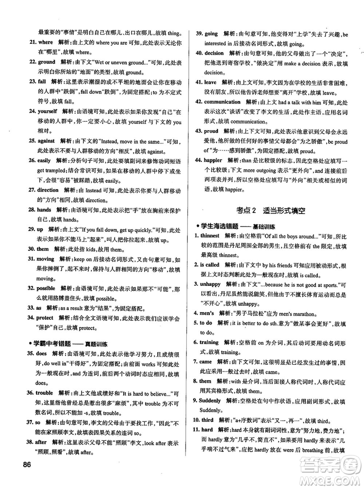 全國通用版最新學(xué)霸錯題筆記初中英語參考答案