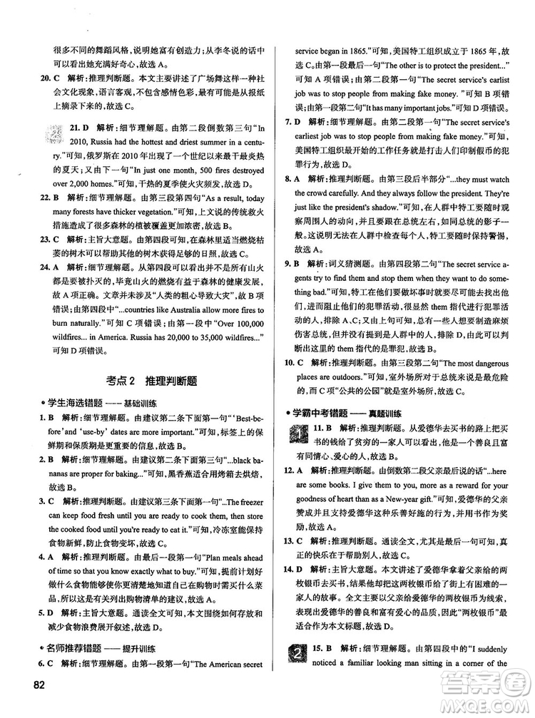 全國通用版最新學(xué)霸錯題筆記初中英語參考答案