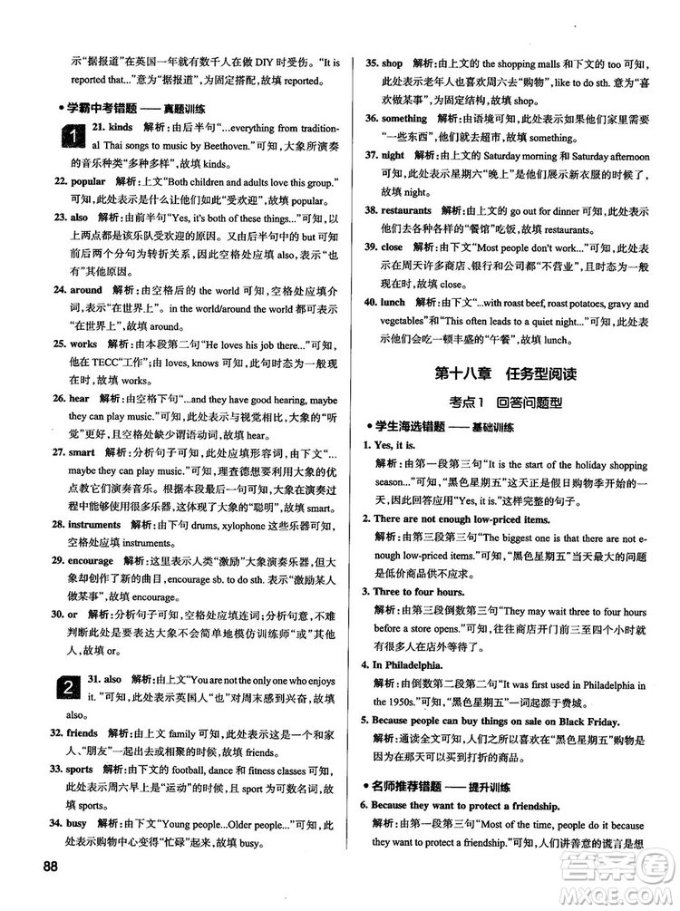 全國通用版最新學(xué)霸錯題筆記初中英語參考答案