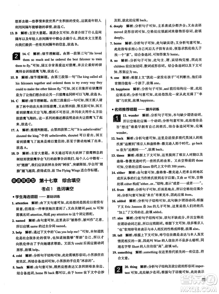 全國通用版最新學(xué)霸錯題筆記初中英語參考答案