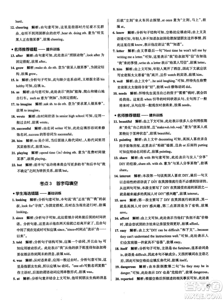 全國通用版最新學(xué)霸錯題筆記初中英語參考答案