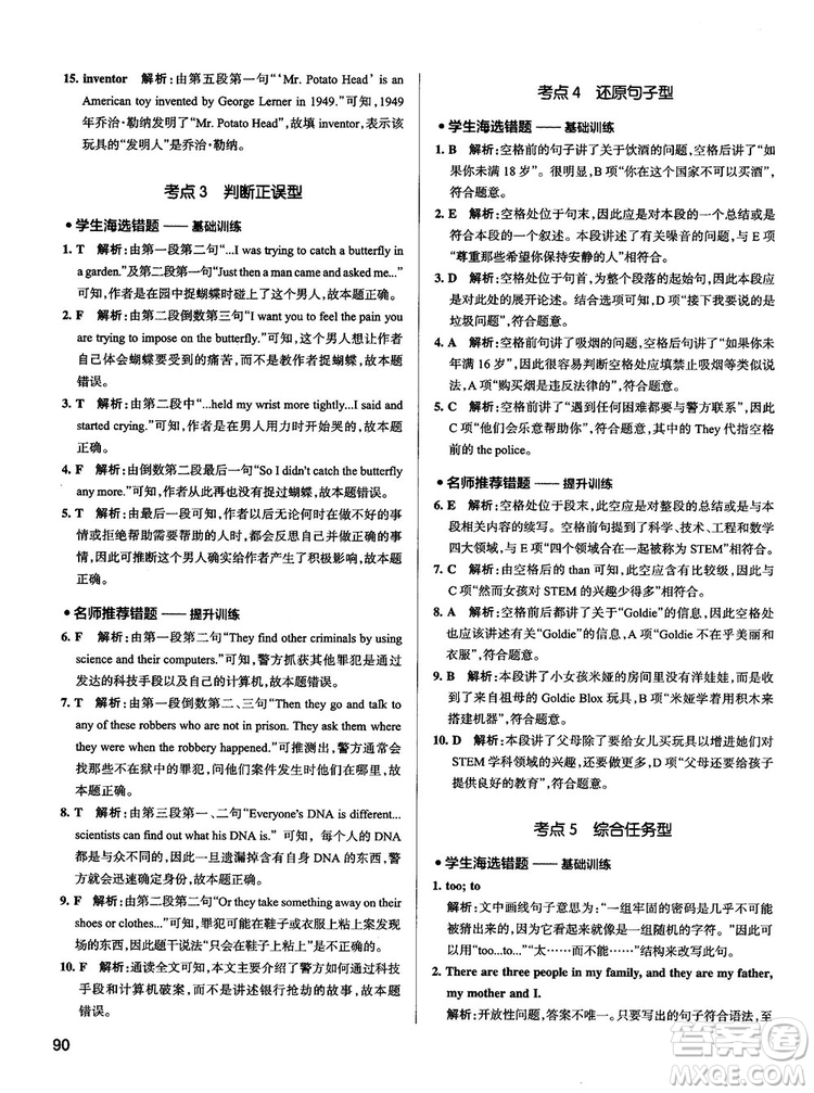 全國通用版最新學(xué)霸錯題筆記初中英語參考答案